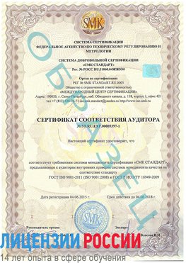 Образец сертификата соответствия аудитора №ST.RU.EXP.00005397-1 Черемхово Сертификат ISO/TS 16949